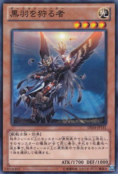 Hunter of Black Feathers [DE04-JP141-C]