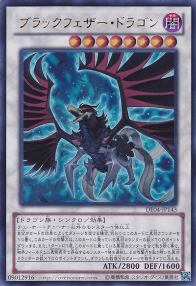 Black-Winged Dragon [DE04-JP143-UR]