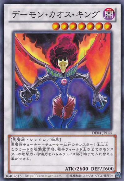 Chaos King Archfiend [DE04-JP144-C]