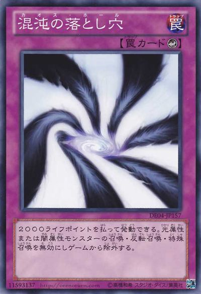 Chaos Trap Hole [DE04-JP157-C]