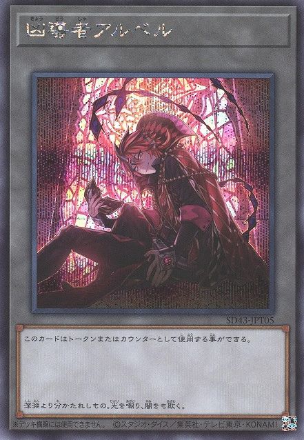 Aluber of the Wicked Dogma [SD43-JPT05-SCR]