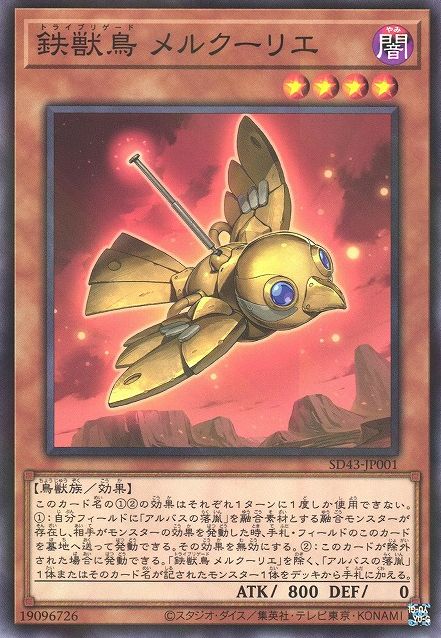 トライブリゲイド・メルクーリエ [SD43-JP001-NPR]