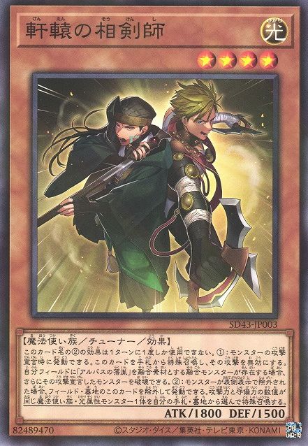 Unlikely Swordsoul Allies [SD43-JP003-NPR]