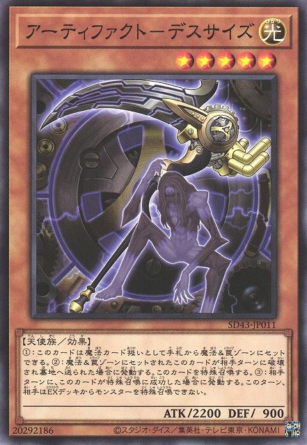 Artifact Scythe [SD43-JP011-C]