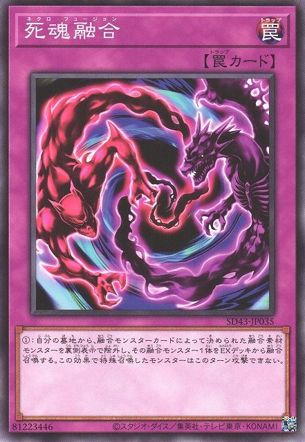 ネクロ・フュージョン [SD43-JP035-C]