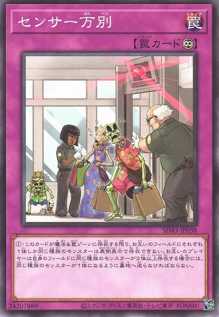 [SD43-JP038-C]は1つだけです