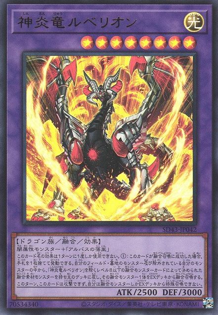 Lubellion the Searing Dragon [SD43-JP042-UR]