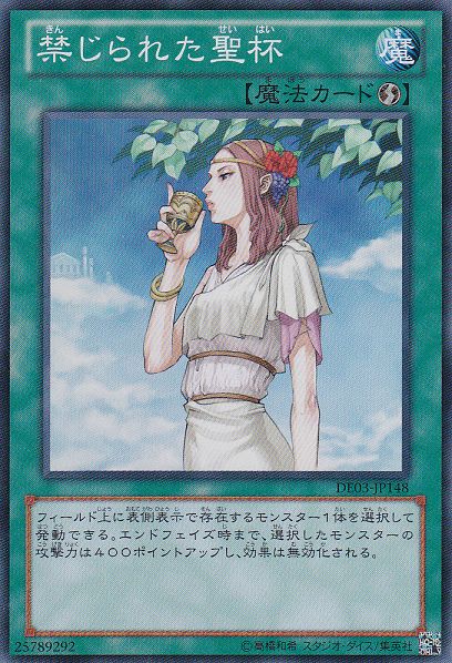 Forbidden Chalice [DE03-JP148-SR]