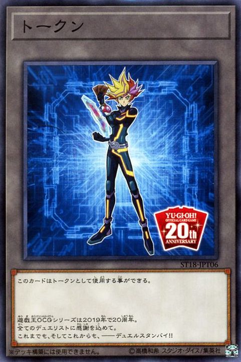 Token (Yusaku - OCG 20th Anniversary) [ST18-JPT06-C]