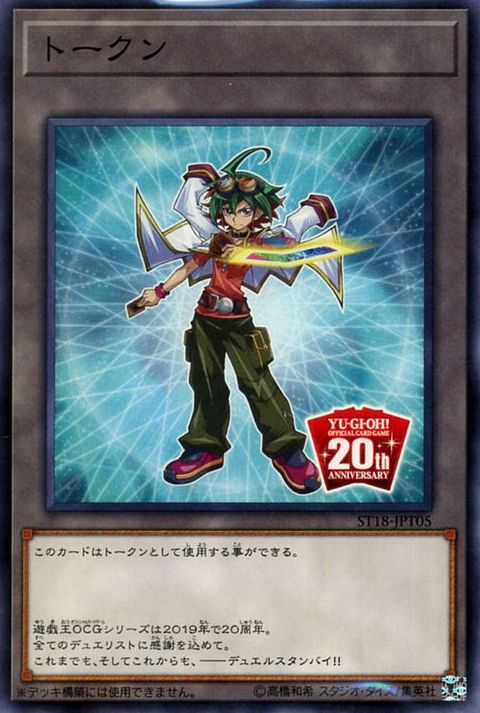 トークン(ユウヤ - OCG 20周年記念) [ST18-JPT05-C]