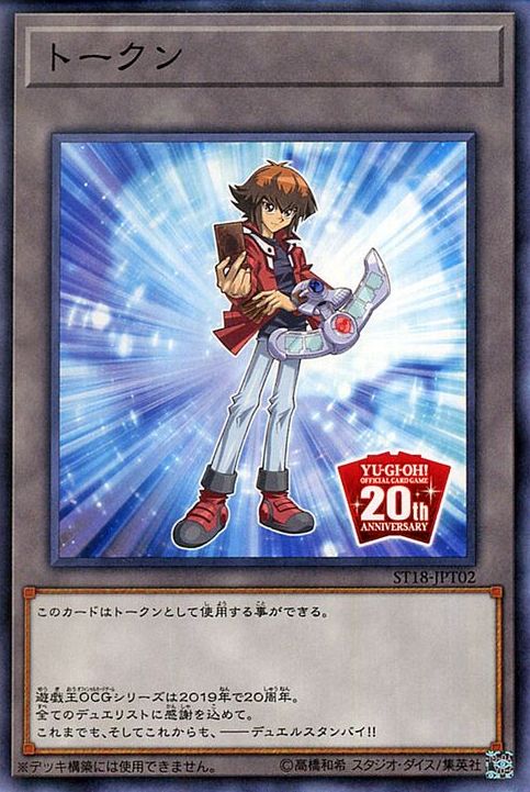 Token (Jaden - OCG 20th Anniversary) [ST18-JPT02-C]