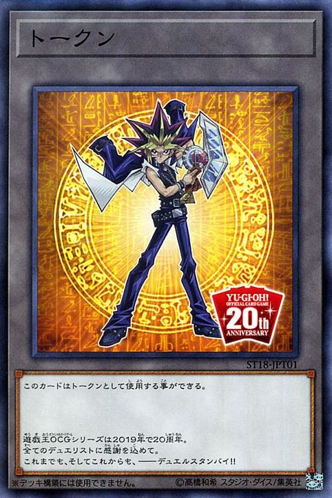 Token (Yami Yugi - OCG 20th Anniversary) [ST18-JPT01-C]