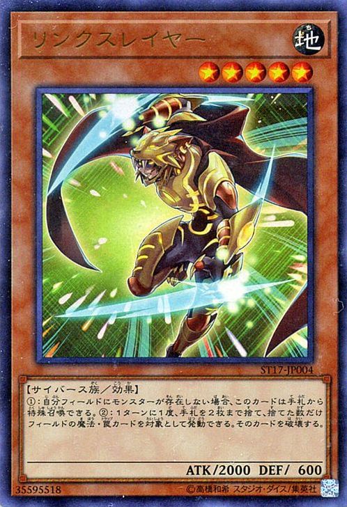 Linkslayer [ST17-JP004-UR]