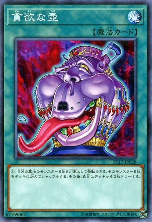 Pot of Avarice [ST17-JP028-C]