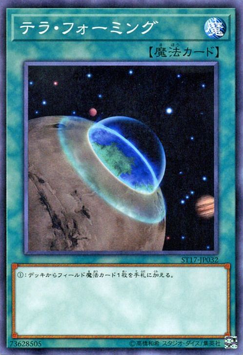 테라포밍 [ST17-JP032-C]