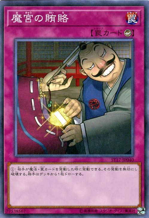 다크 뇌물 [ST17-JP040-C]