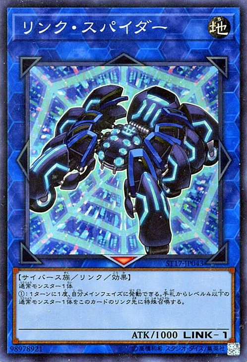 링크 스파이더 [ST17-JP043-SR]