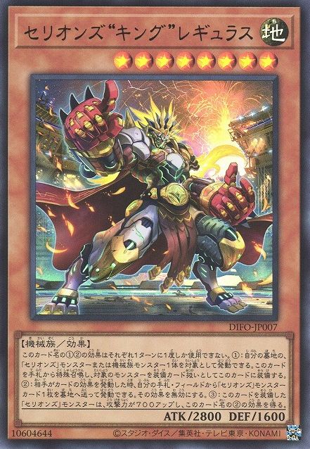 Therions' King Regulus [DIFO-JP007-UR]