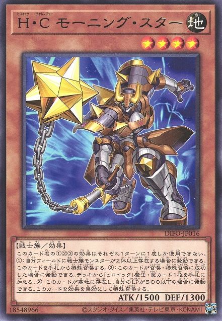 Heroic Challenger - Morning Star [DIFO-JP016-R]