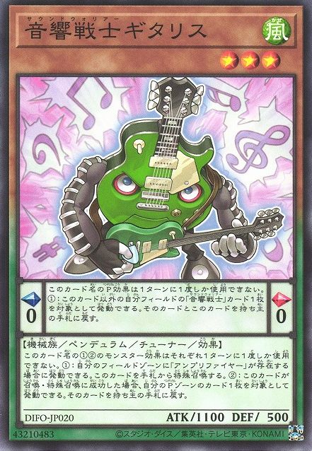 Symphonic Warrior Guitaris [DIFO-JP020-C]