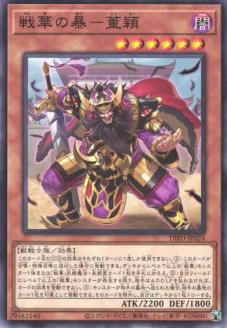 Ancient Warriors - Tyrannical Dong Ying [DIFO-JP024-C]
