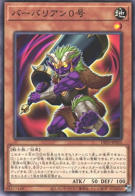 Battleguard 0 [DIFO-JP025-C]