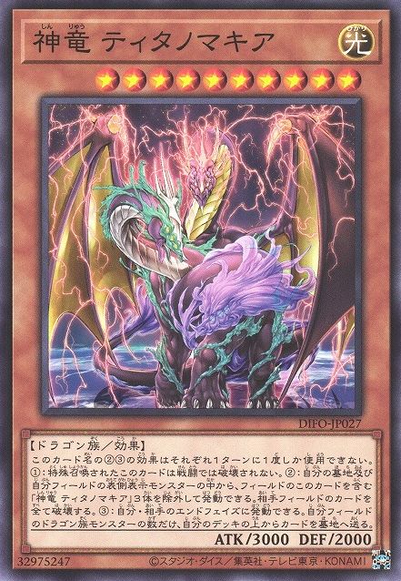 Divine Dragon Titanomakhia [DIFO-JP027-C]