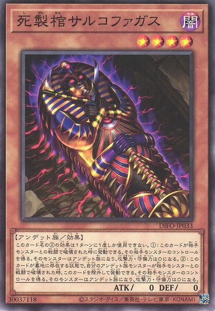 Entombing Casket Sarcophagus [DIFO-JP033-NR]