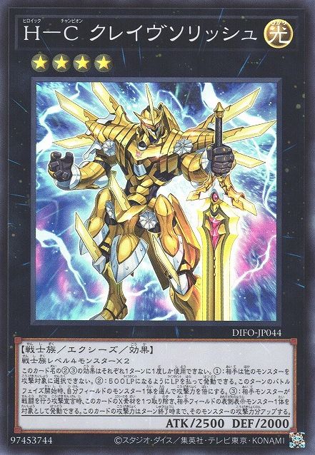 Heroic Champion - Claiomh Solais [DIFO-JP044-SR]