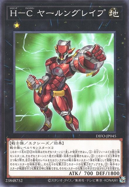 Heroic Champion - Jarngreipr [DIFO-JP045-C]