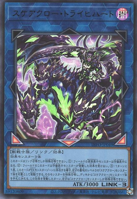 Scareclaw Trich Heart [DIFO-JP049-UR]