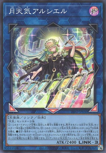 The Weather Painter Moonbow [DIFO-JP050-SR]
