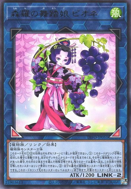 Pione, the Sylvan Dancer [DIFO-JP051-R]