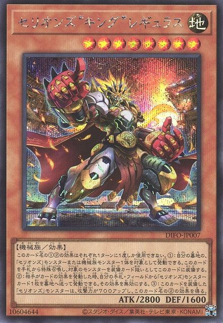 Therions' King Regulus [DIFO-JP007-SCR]