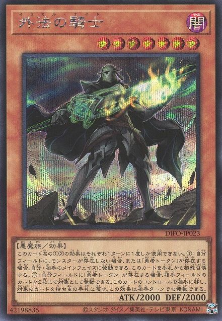 Illegal Knight [DIFO-JP023-SCR]
