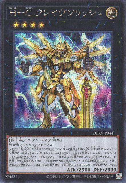 Heroic Champion - Claiomh Solais [DIFO-JP044-SCR]
