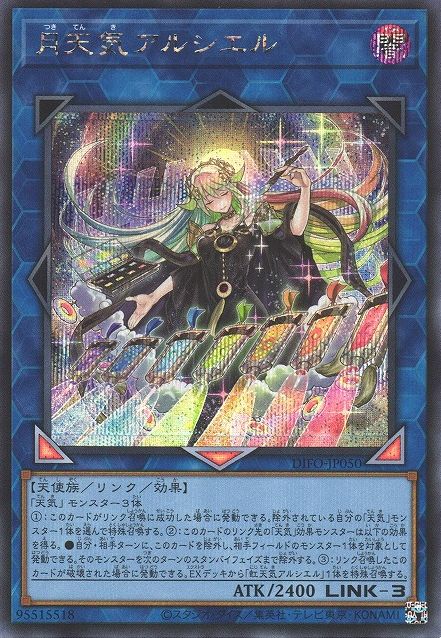 The Weather Painter Moonbow [DIFO-JP050-SCR]