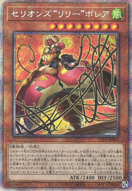 Therions' Lily Borea [DIFO-JP006-PSCR]