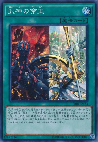 Pantheism of the Monarchs [SR01-JP023-SR]