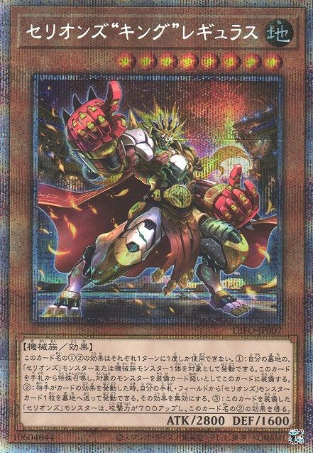 Therions' King Regulus [DIFO-JP007-PSCR]