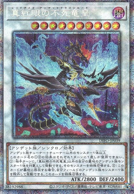 Red-Eyes Zombie Dragon Lord [DIFO-JP039-PSCR]