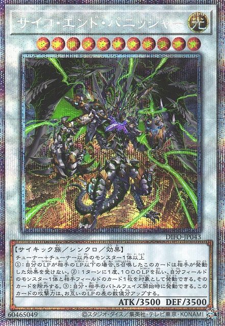 サイキックエンドパニッシャー [DIFO-JP043-PSCR]