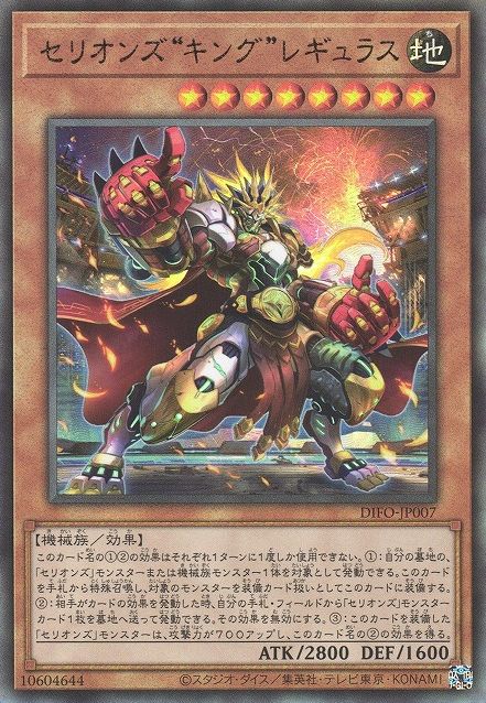 Therions' King Regulus [DIFO-JP007-UTR]