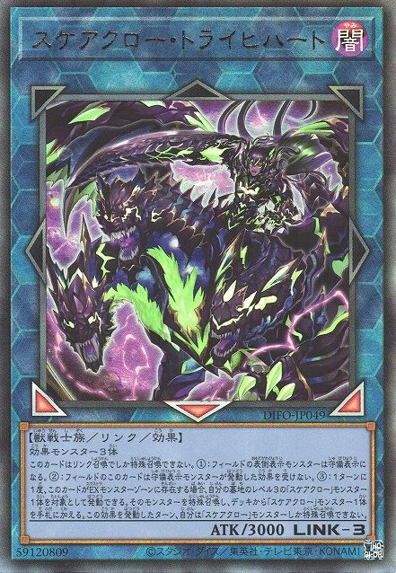 Scareclaw Trich Heart [DIFO-JP049-UTR]