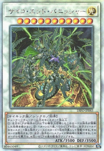 Psychic End Punisher [DIFO-JP043-HGR]