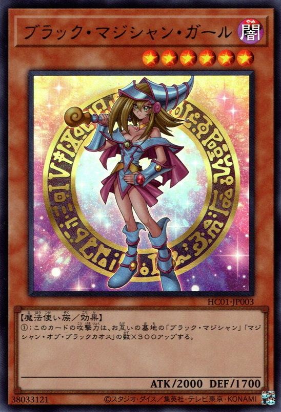 Dark Magician Girl (alternate artwork) [HC01-JP003-UR]