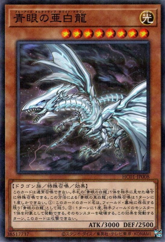 Blue-Eyes Alternative White Dragon [HC01-JP008-NPR]