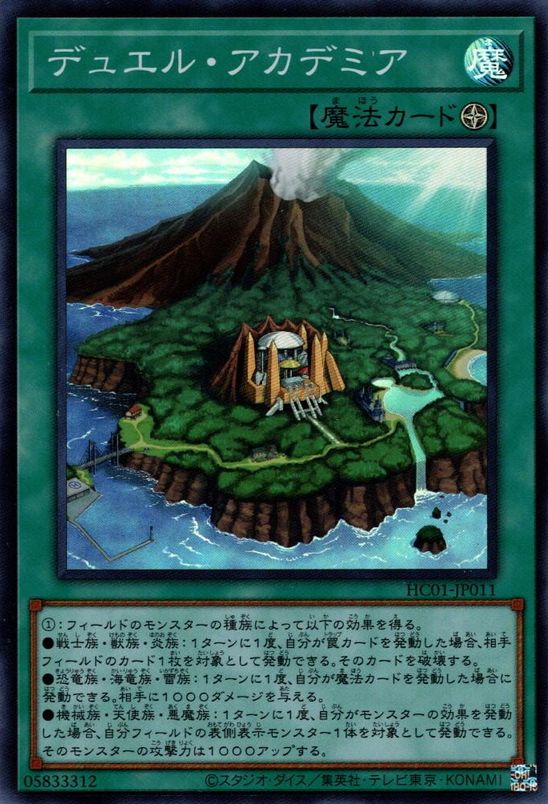 Duel Academy [HC01-JP011-SR]