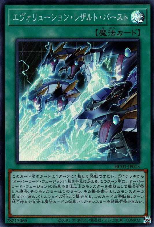 Evolution Result Burst [HC01-JP013-SR]