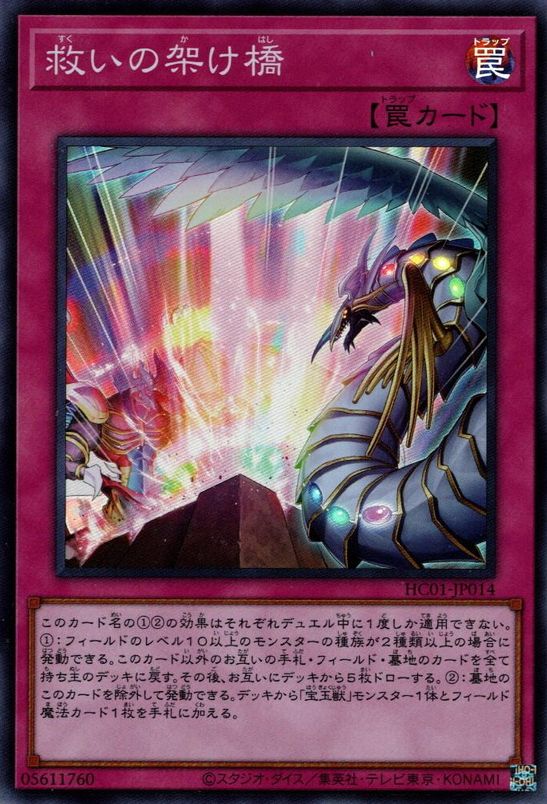 Bridge of Salvation [HC01-JP014-SR]